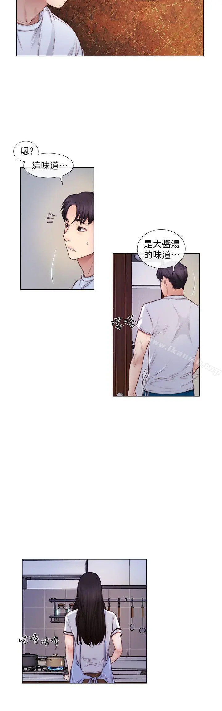 人夫的悸动 第3话-在一起的资格 第7页
