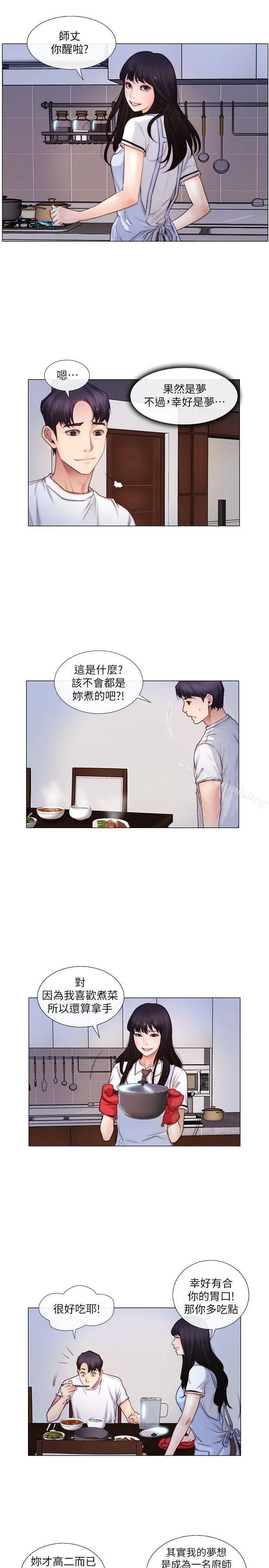 人夫的悸动 第3话-在一起的资格 第8页