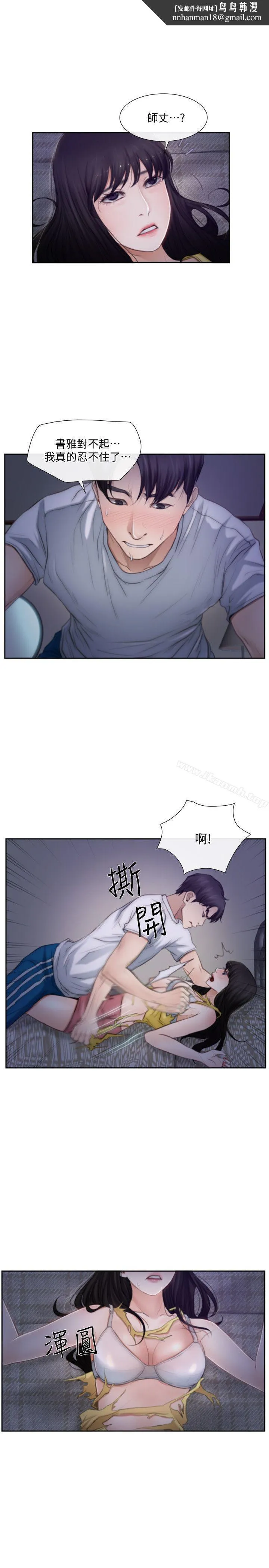 人夫的悸动 第3话-在一起的资格 第1页