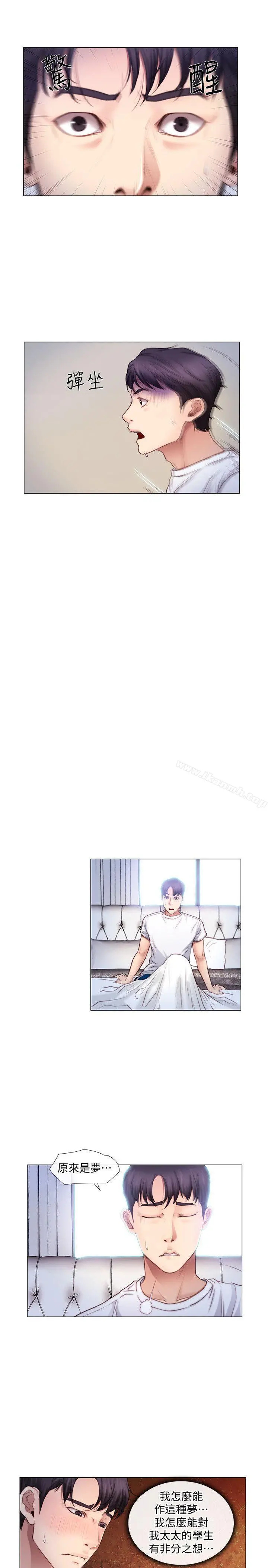人夫的悸动 第3话-在一起的资格 第6页