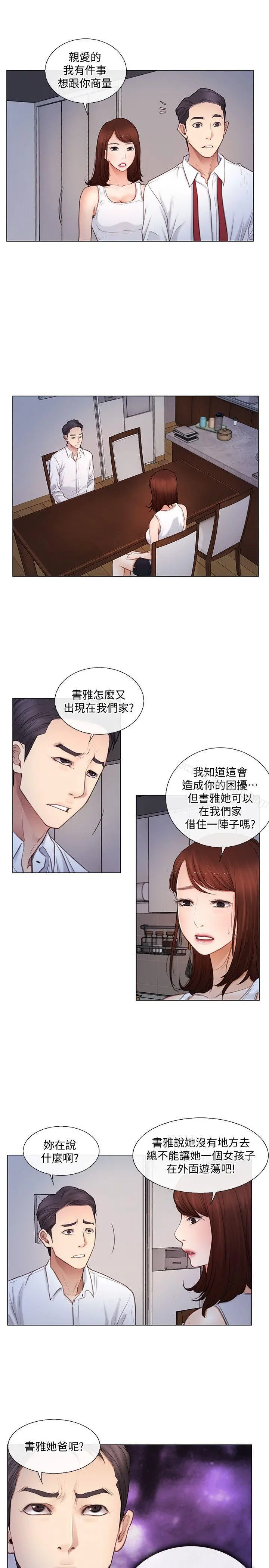 人夫的悸动 第4话-20岁的她 第20页