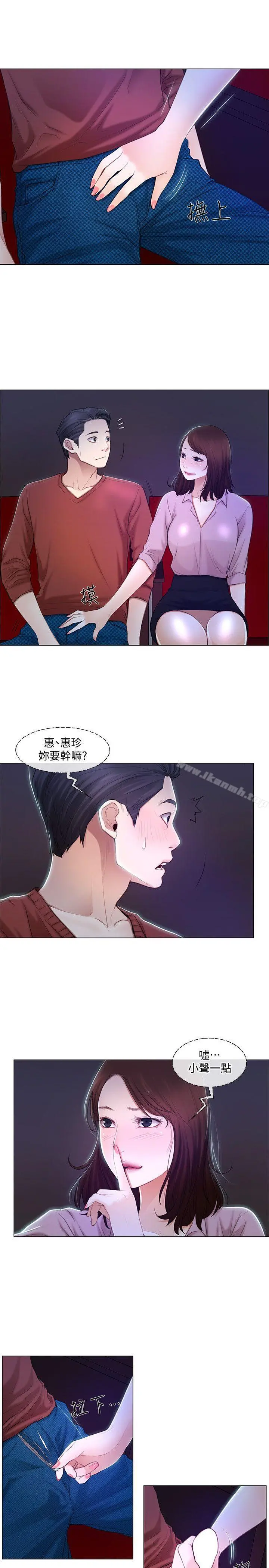 人夫的悸动 第7话-师丈，快摸我 第16页