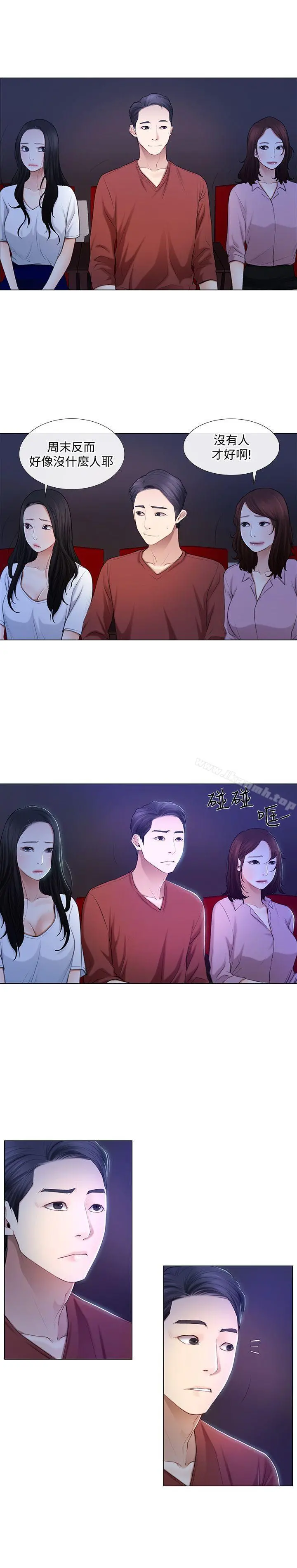 人夫的悸动 第7话-师丈，快摸我 第15页