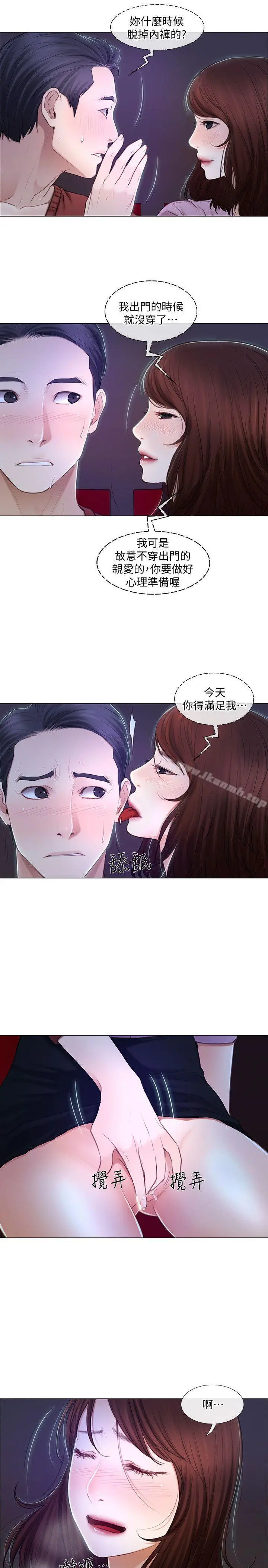 人夫的悸动 第7话-师丈，快摸我 第20页