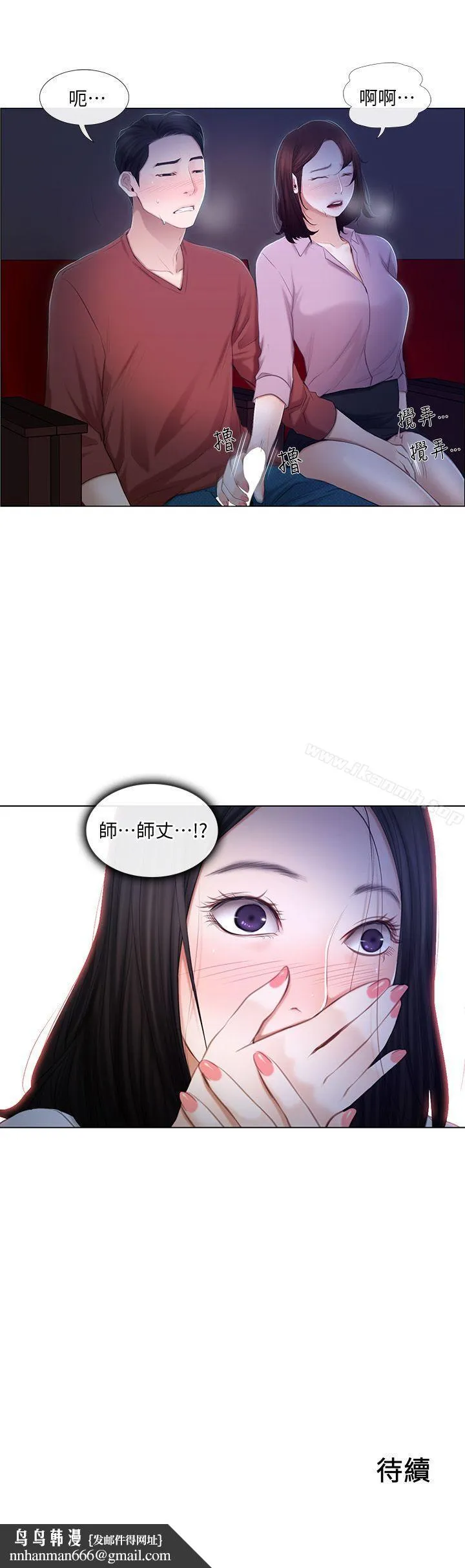 人夫的悸动 第7话-师丈，快摸我 第22页