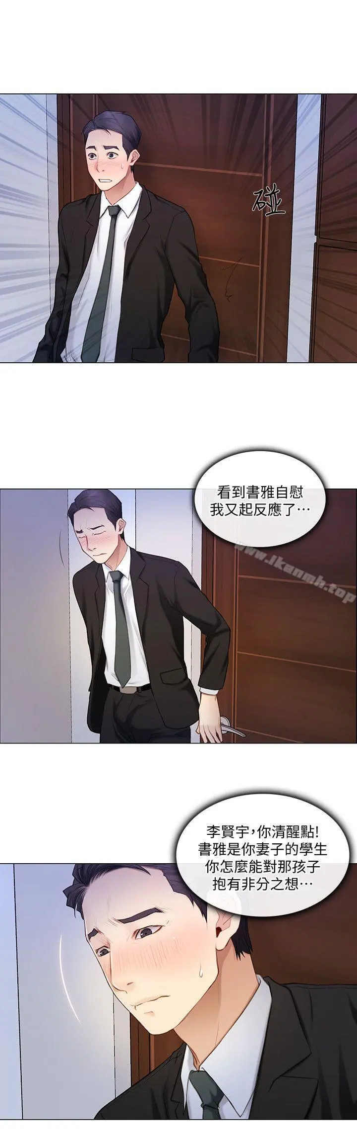人夫的悸动 第7话-师丈，快摸我 第9页