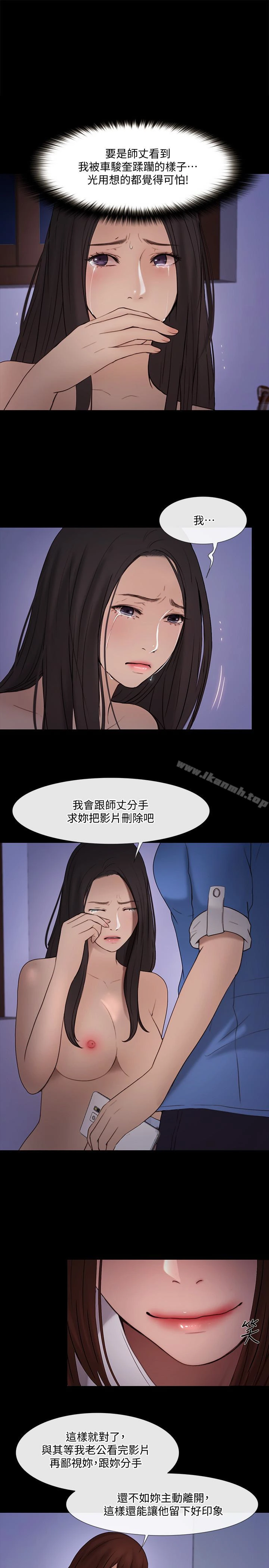 人夫的悸动 第39话-惠珍大胆的玩火 第5页