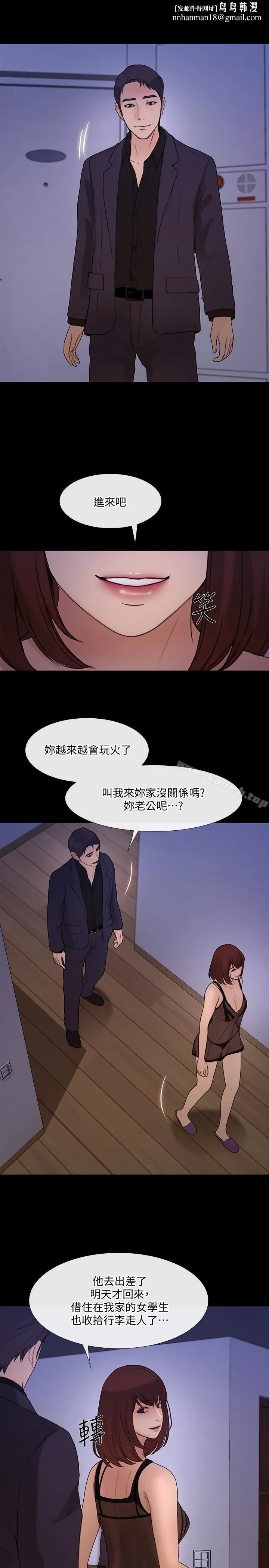 人夫的悸动 第39话-惠珍大胆的玩火 第17页