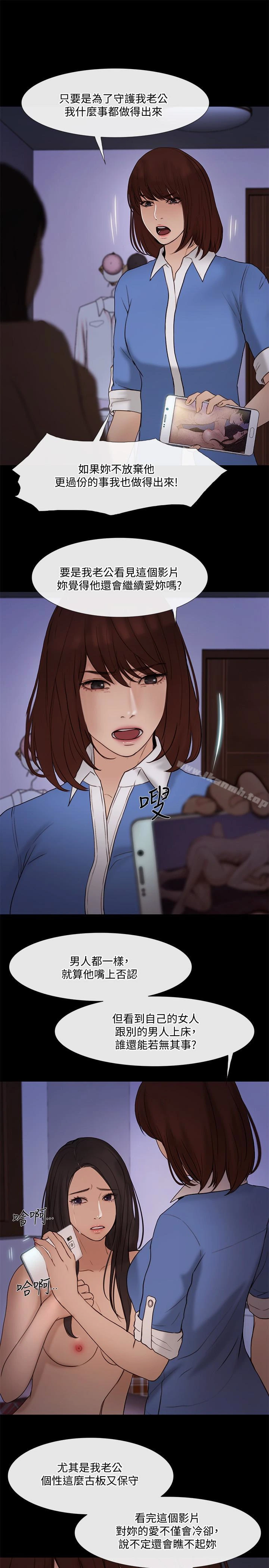 人夫的悸动 第39话-惠珍大胆的玩火 第3页