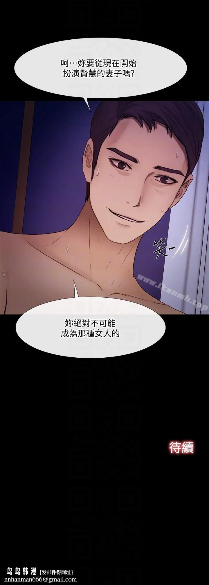 人夫的悸动 第39话-惠珍大胆的玩火 第33页