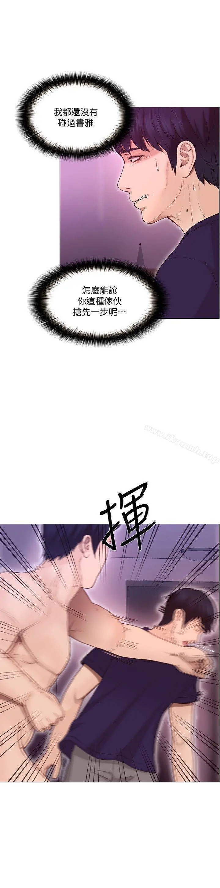 人夫的悸动 第34话-觊觎书雅的陌生男子 第4页