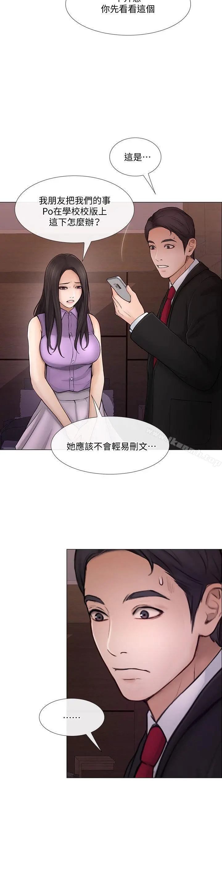 人夫的悸动 第34话-觊觎书雅的陌生男子 第16页