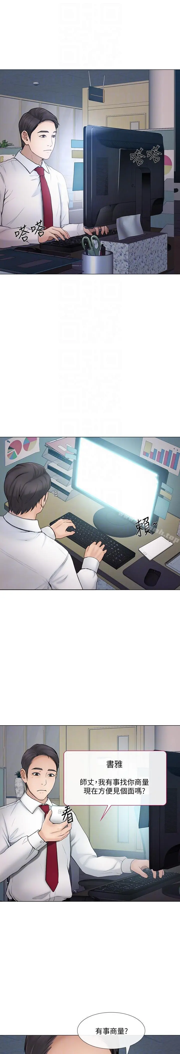 人夫的悸动 第34话-觊觎书雅的陌生男子 第13页