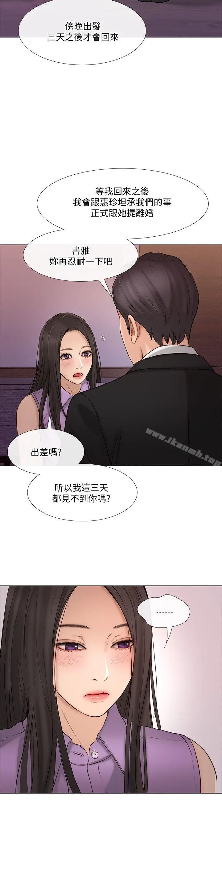 人夫的悸动 第34话-觊觎书雅的陌生男子 第20页