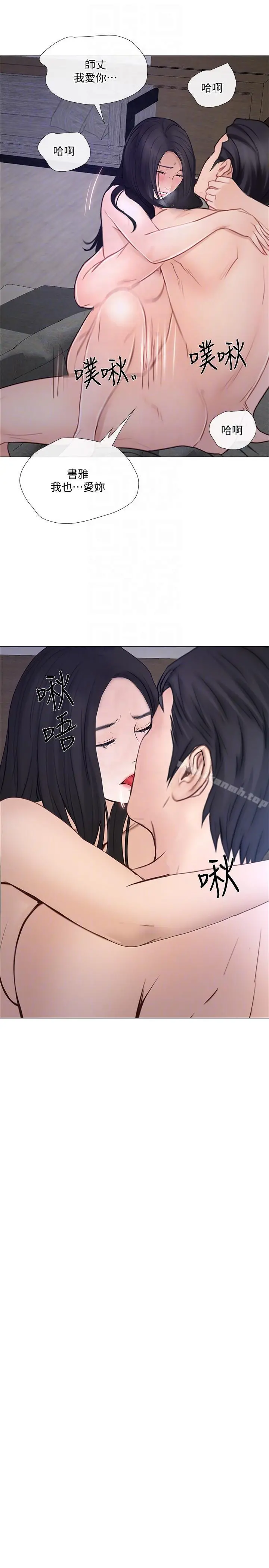 人夫的悸动 第34话-觊觎书雅的陌生男子 第29页