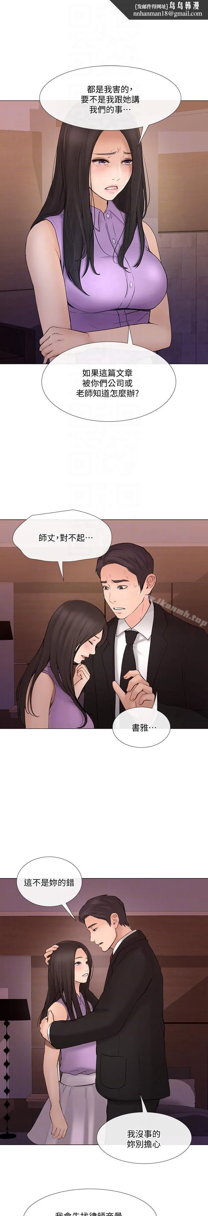 人夫的悸动 第34话-觊觎书雅的陌生男子 第17页
