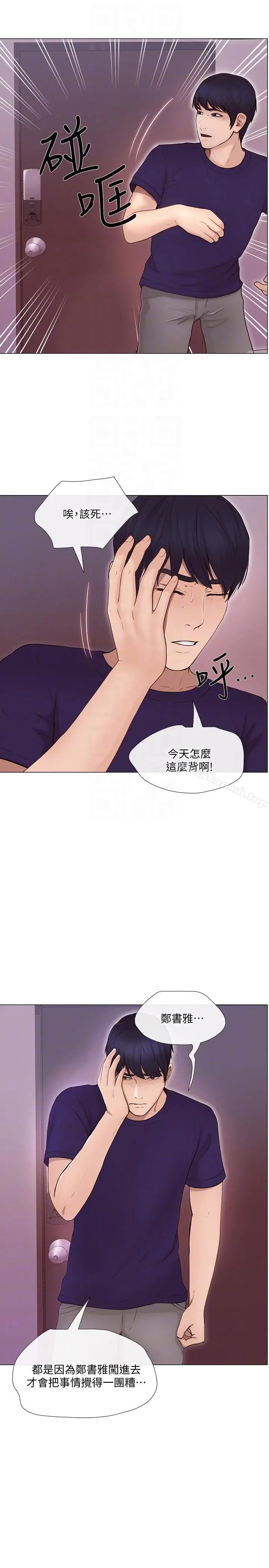 人夫的悸动 第34话-觊觎书雅的陌生男子 第11页