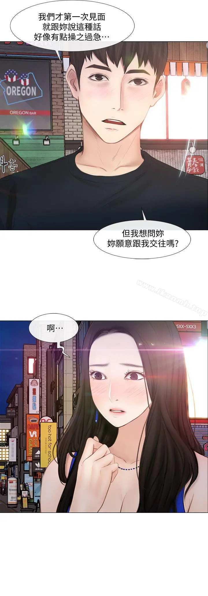 人夫的悸动 第12话-今晚，请你抱我 第8页