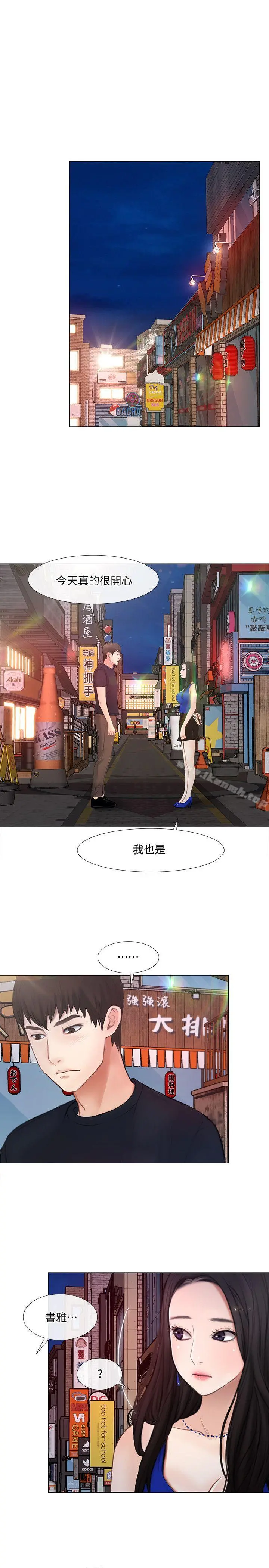 人夫的悸动 第12话-今晚，请你抱我 第7页