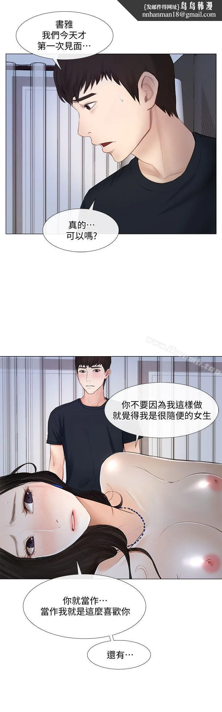 人夫的悸动 第12话-今晚，请你抱我 第18页