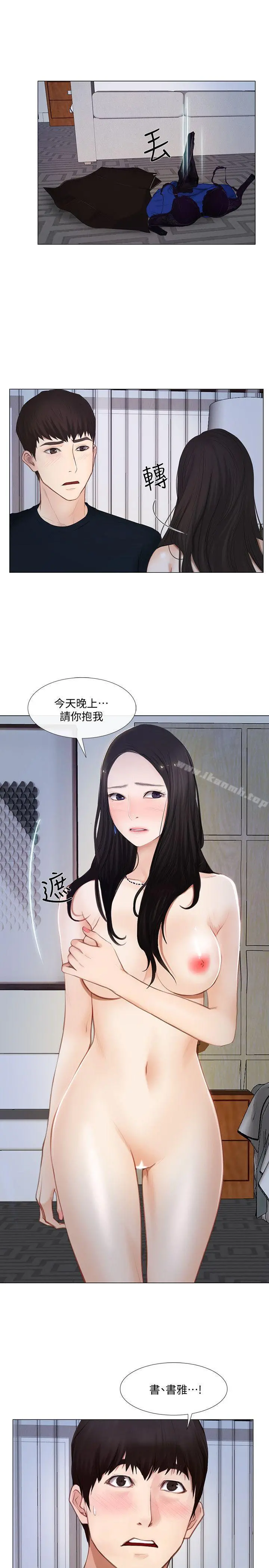 人夫的悸动 第12话-今晚，请你抱我 第15页