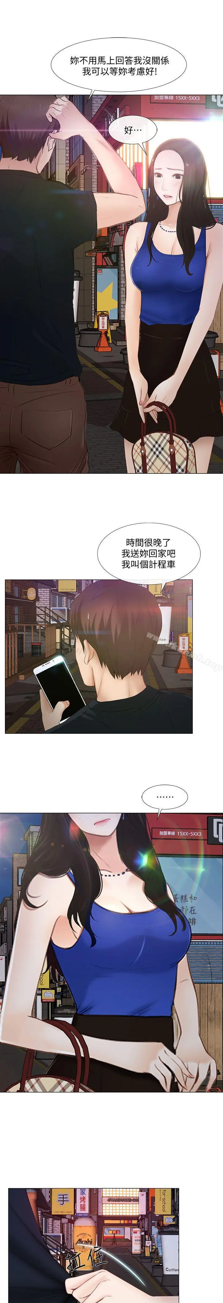 人夫的悸动 第12话-今晚，请你抱我 第9页