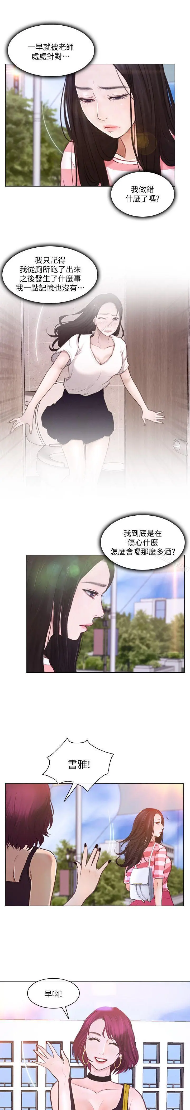 人夫的悸动 第10话-惠珍的加班慰劳 第11页