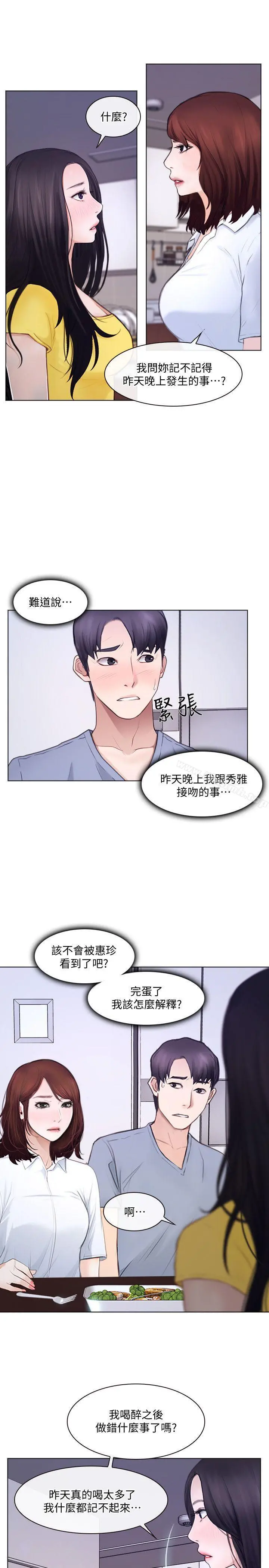 人夫的悸动 第10话-惠珍的加班慰劳 第3页