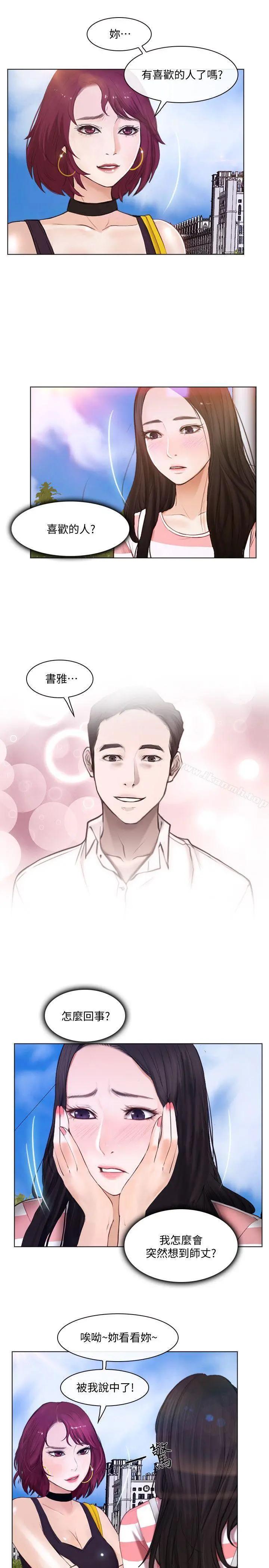 人夫的悸动 第10话-惠珍的加班慰劳 第15页