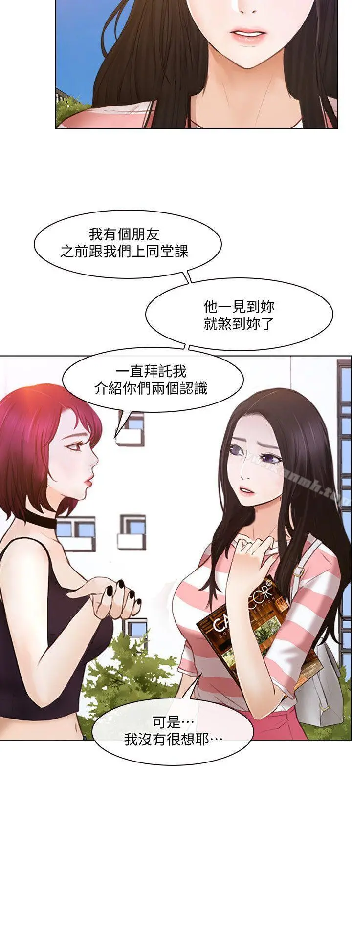 人夫的悸动 第10话-惠珍的加班慰劳 第14页