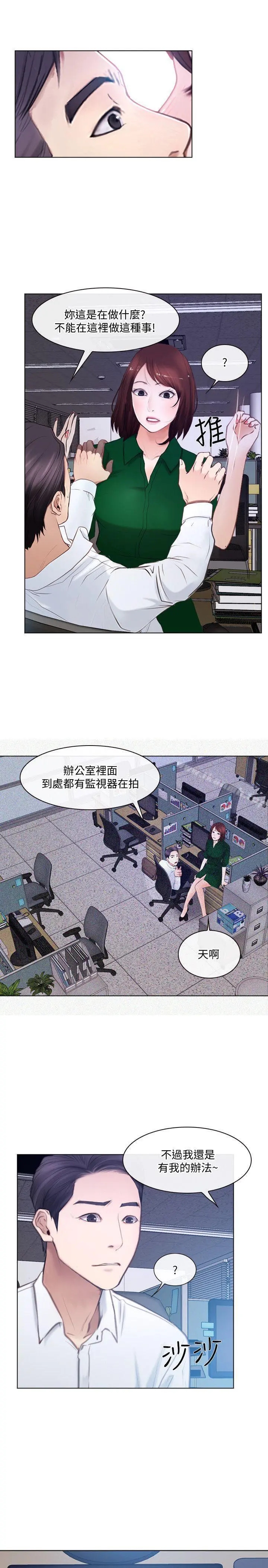 人夫的悸动 第10话-惠珍的加班慰劳 第25页