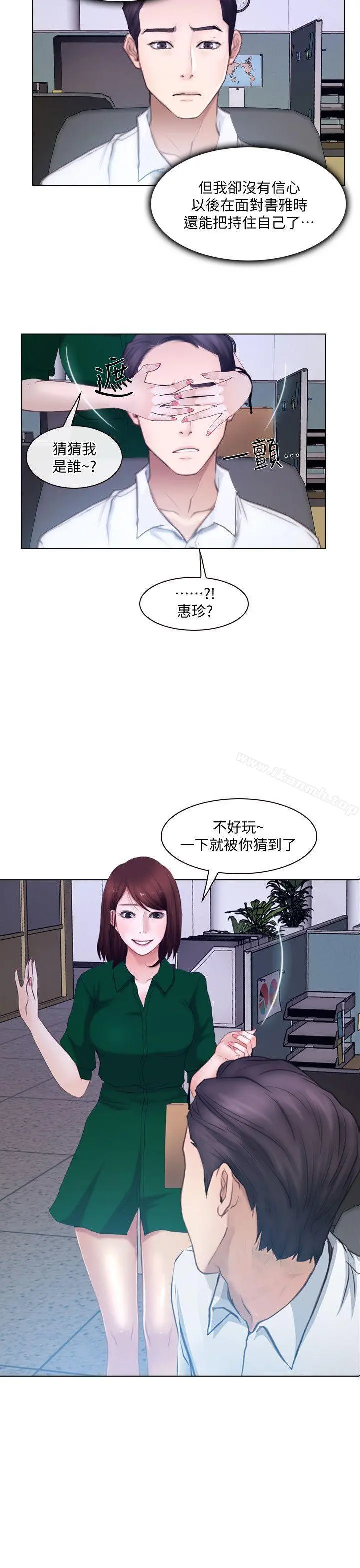 人夫的悸动 第10话-惠珍的加班慰劳 第22页