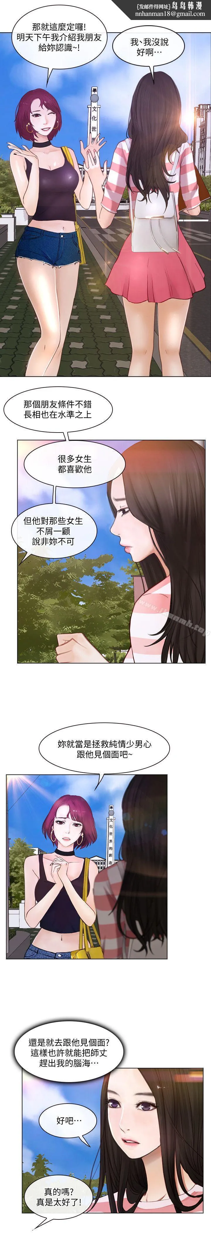 人夫的悸动 第10话-惠珍的加班慰劳 第17页