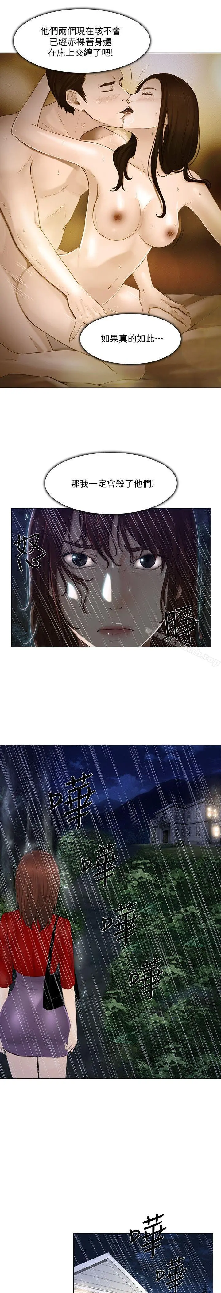 人夫的悸动 第19话-我想成为你的女人 第6页