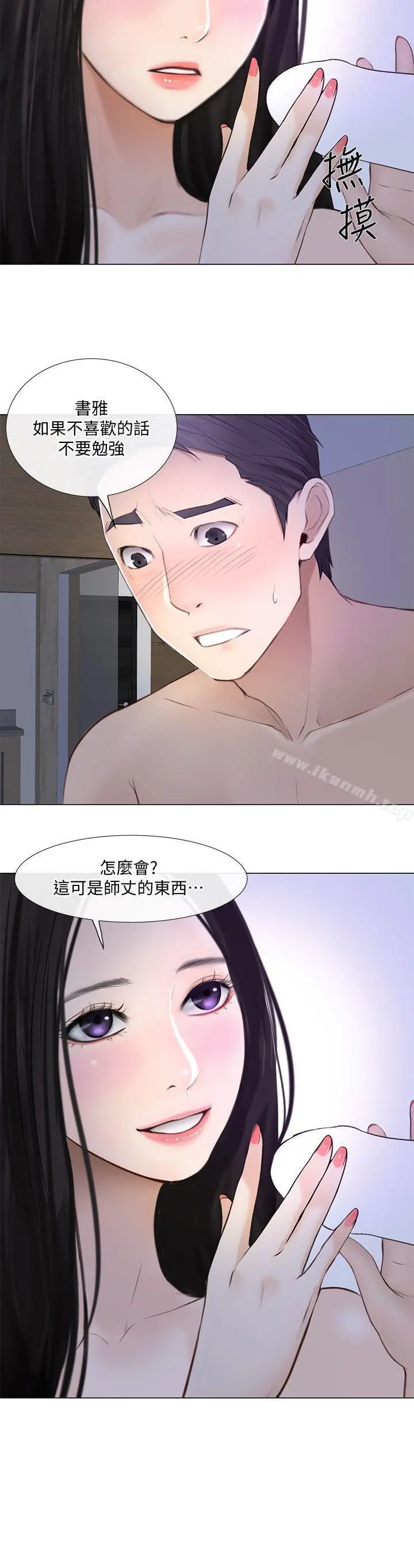 人夫的悸动 第25话-与书雅的梦幻性爱 第9页