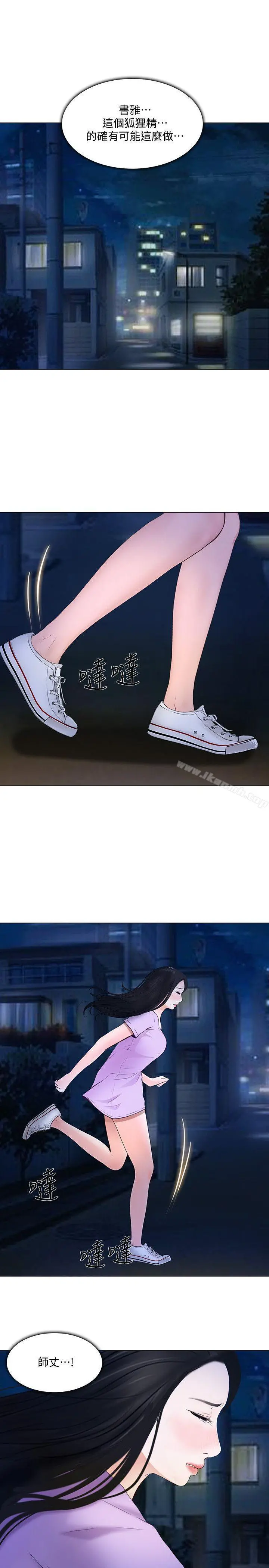 人夫的悸动 第24话-好想占有书雅 第10页
