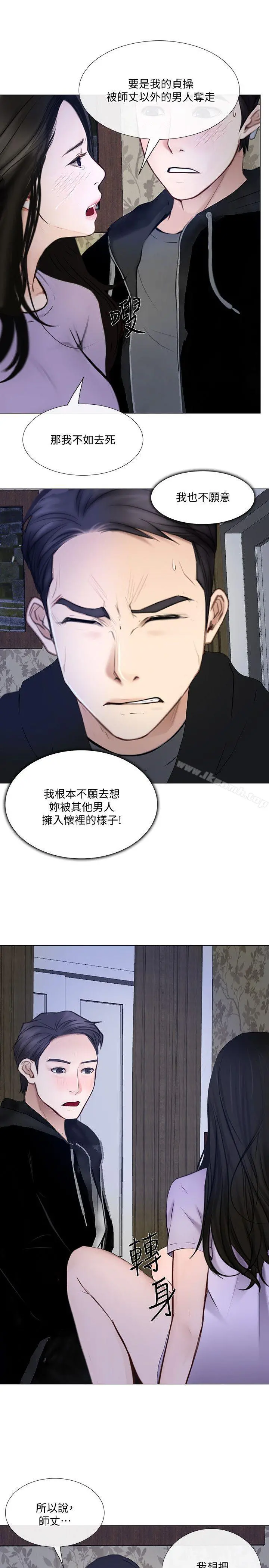 人夫的悸动 第24话-好想占有书雅 第22页