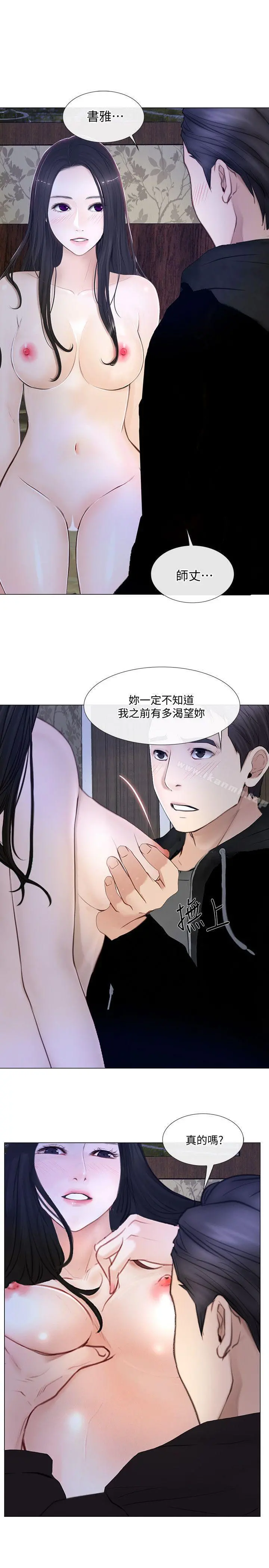 人夫的悸动 第24话-好想占有书雅 第26页