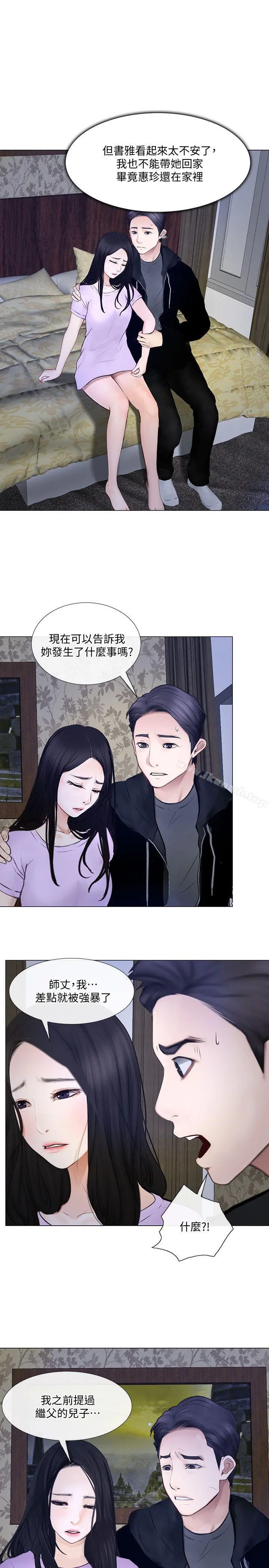人夫的悸动 第24话-好想占有书雅 第20页