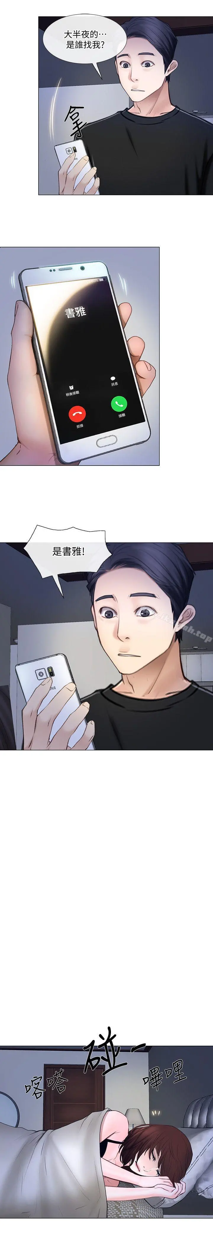 人夫的悸动 第24话-好想占有书雅 第14页
