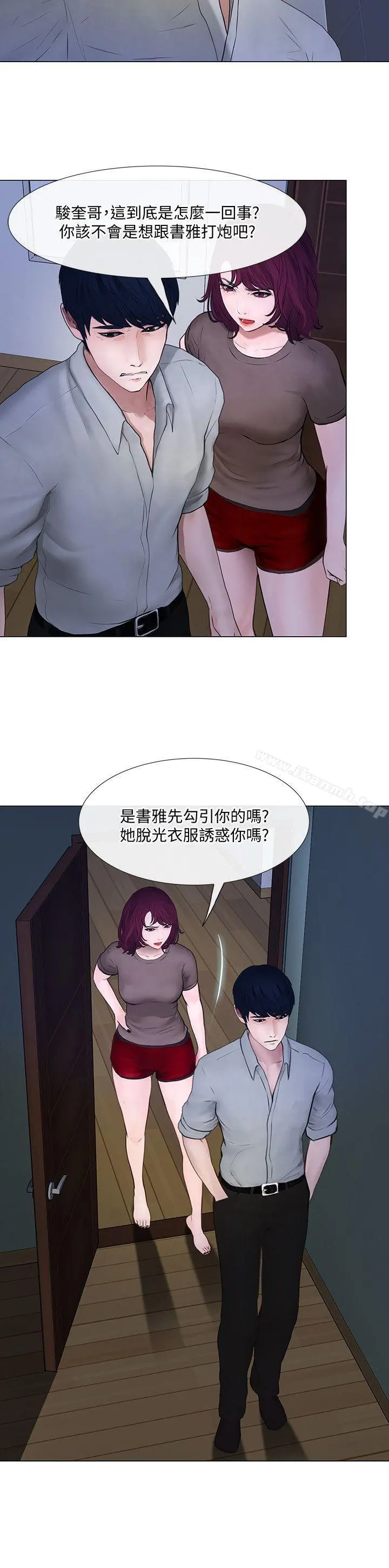 人夫的悸动 第24话-好想占有书雅 第5页