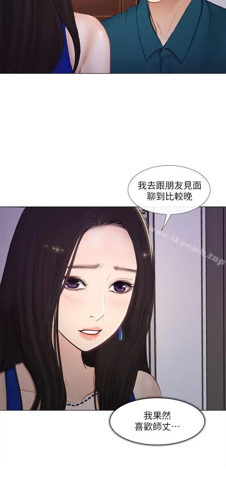 人夫的悸动 第14话-车骏奎手中的女人 第5页