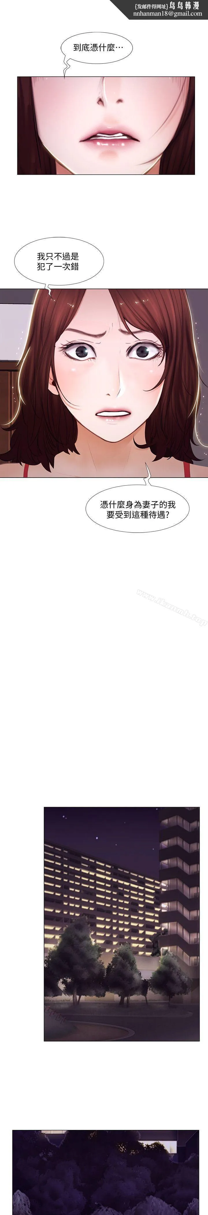 人夫的悸动 第14话-车骏奎手中的女人 第18页
