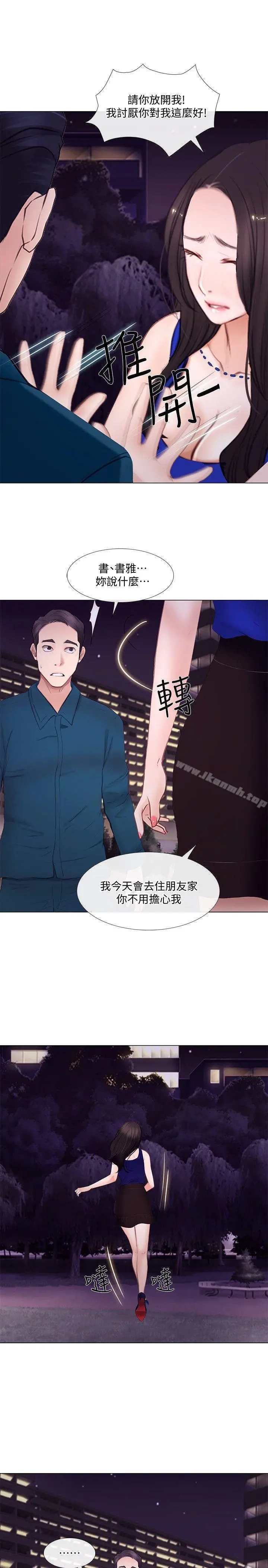 人夫的悸动 第14话-车骏奎手中的女人 第22页