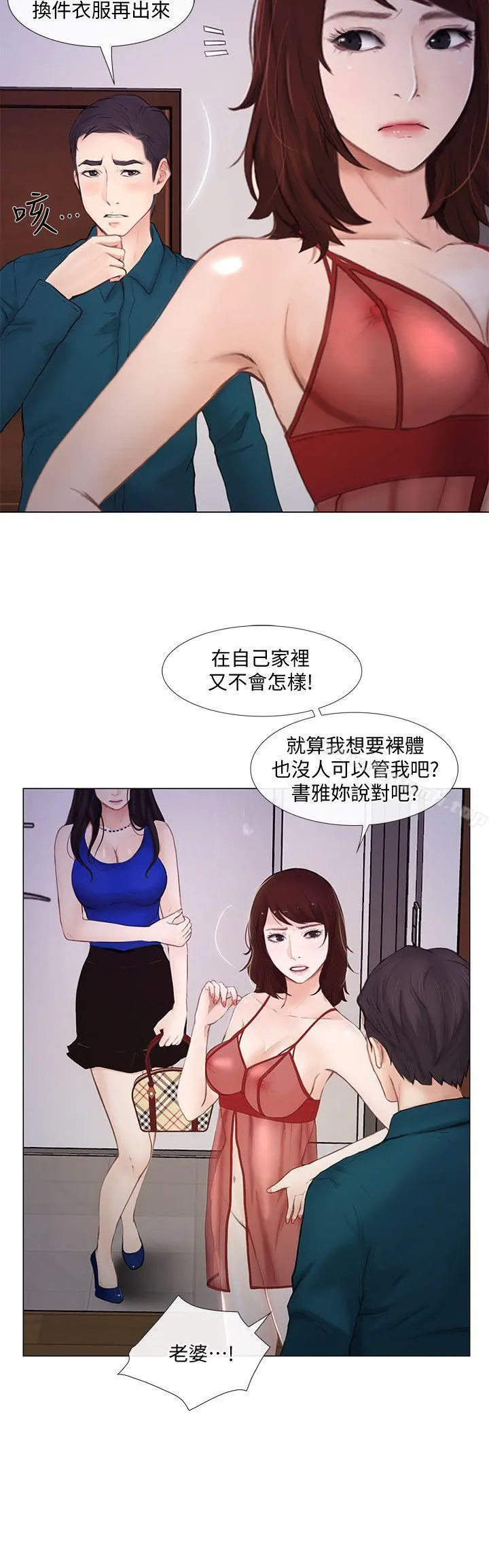 人夫的悸动 第14话-车骏奎手中的女人 第7页