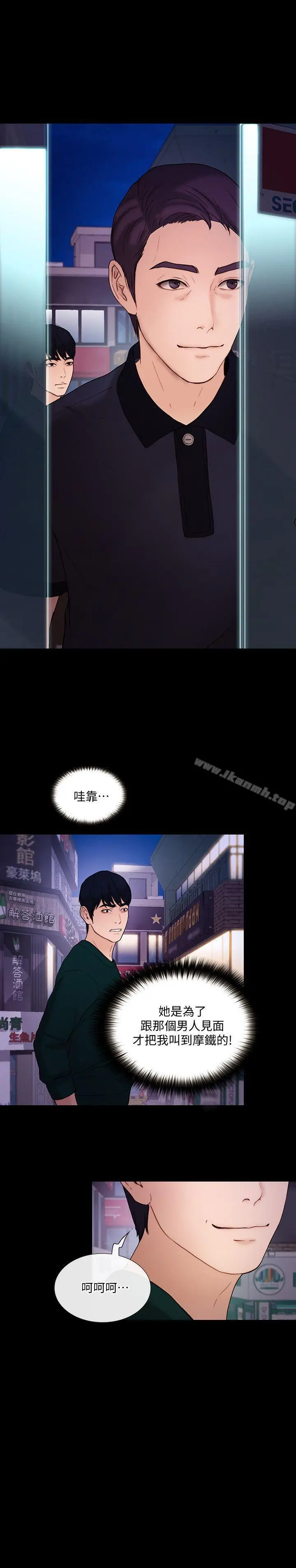 人夫的悸动 第35话-车骏奎的秘密交易 第22页
