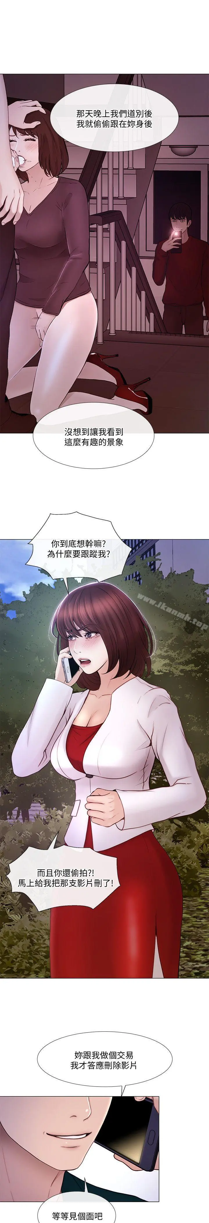人夫的悸动 第35话-车骏奎的秘密交易 第5页
