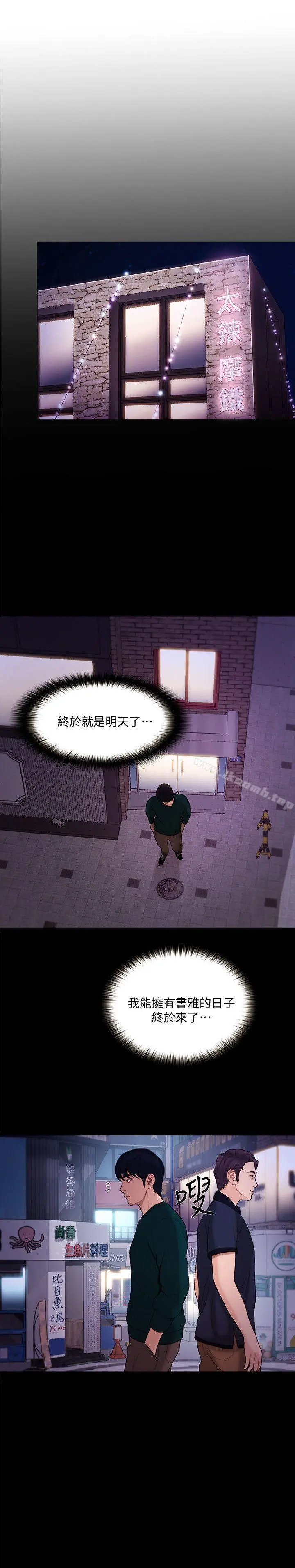 人夫的悸动 第35话-车骏奎的秘密交易 第20页