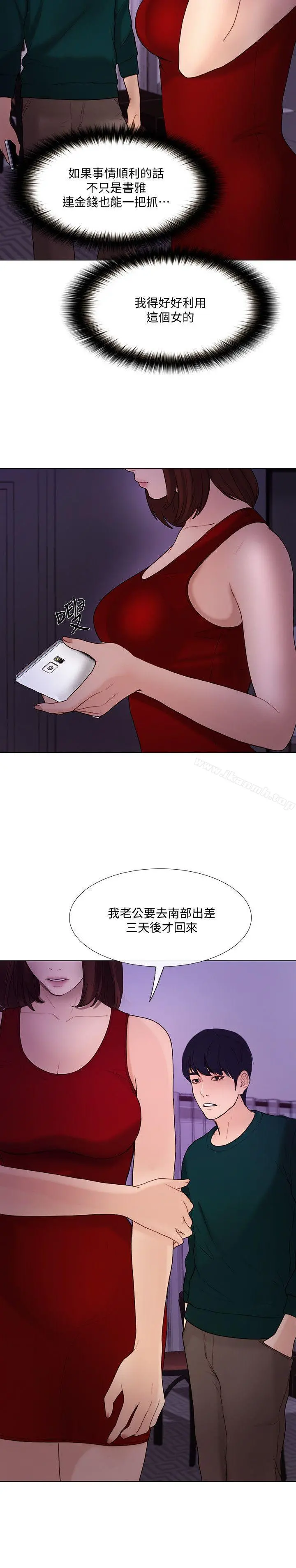 人夫的悸动 第35话-车骏奎的秘密交易 第18页