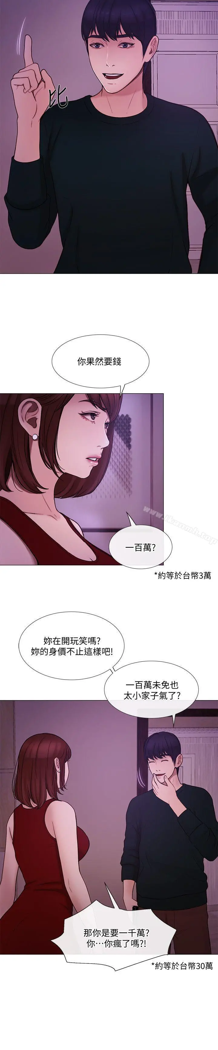 人夫的悸动 第35话-车骏奎的秘密交易 第12页